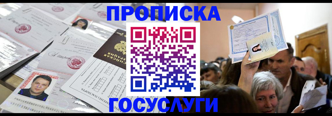 купить прописку в Слободской